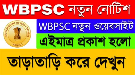 wbpsc official website.
